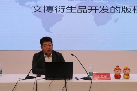 中国版权保护中心版权产业研究与测评中心常务副主任郑文军作报告